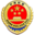 连平县人民检察院